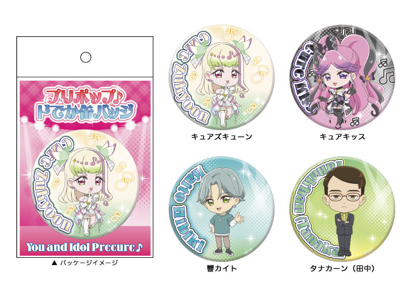 ブルジュラ】キャラクターグッズ / キミとアイドルプリキュア