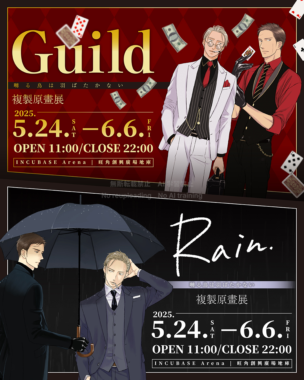 囀る鳥は羽ばたかない』オフィシャルカフェ×複製原画展 海外開催の