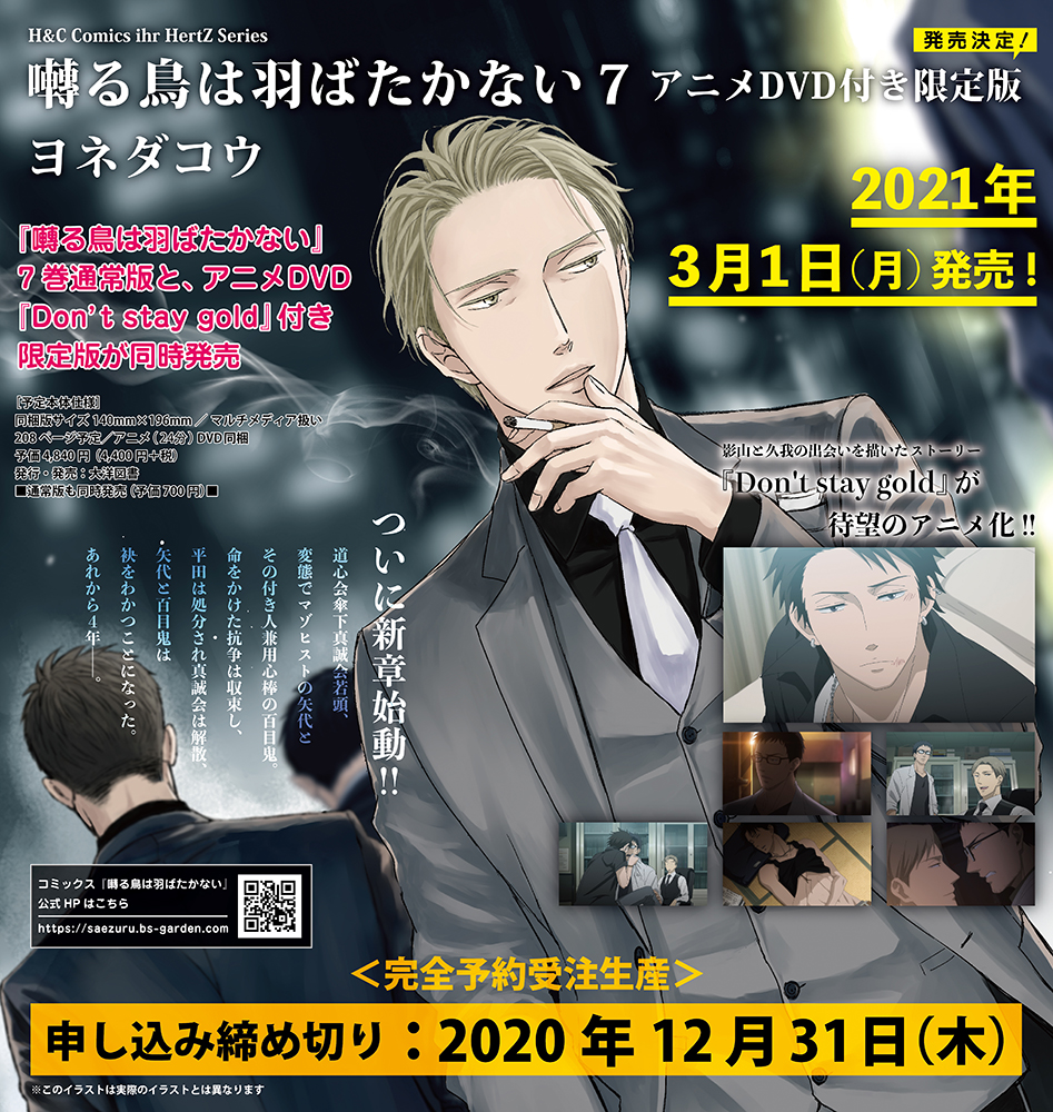 囀る鳥は羽ばたかない コミコミカフェ 年間パスポート 百目鬼 矢代