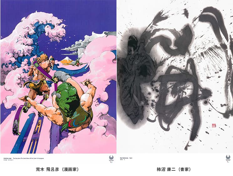 Amazon.co.jp: 荒木飛呂彦 東京2020 パラリンピック 公式アート