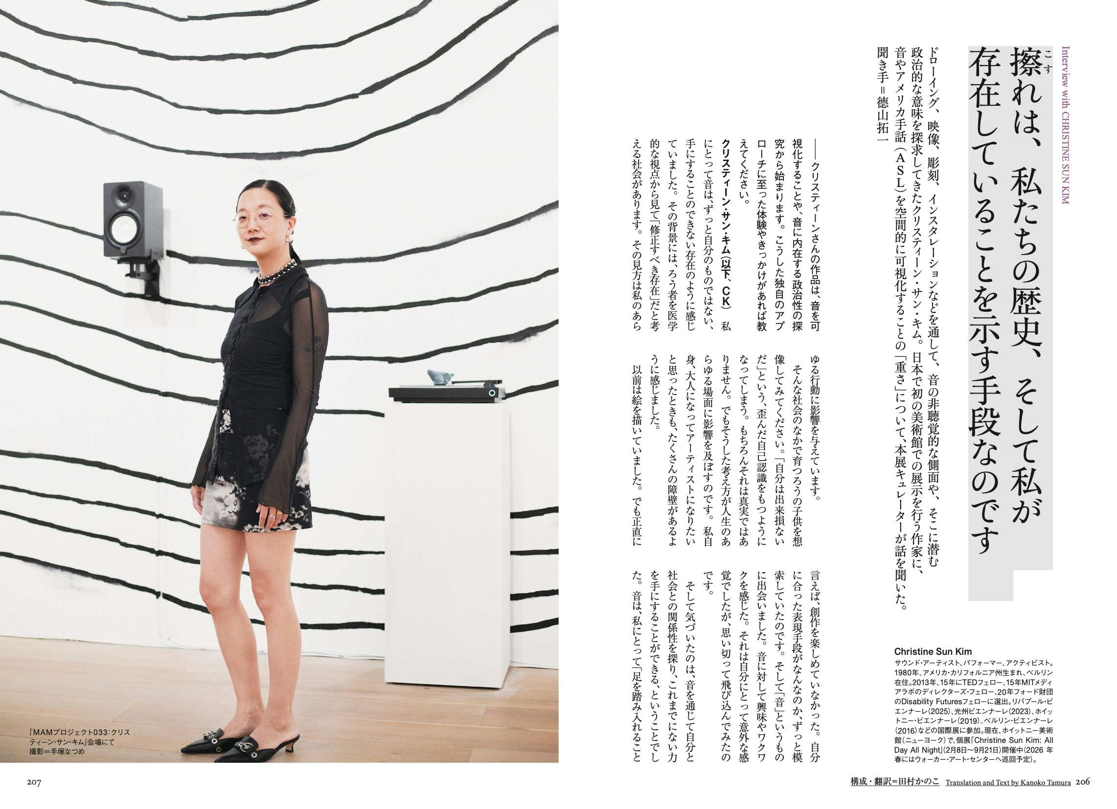 人のかたちをした「世界」を描く。『美術手帖』2025年10月号は、「加藤