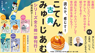 読んで、感じて！ 古典みゅーじあむ・全5冊紹介特設サイト - 文学通信