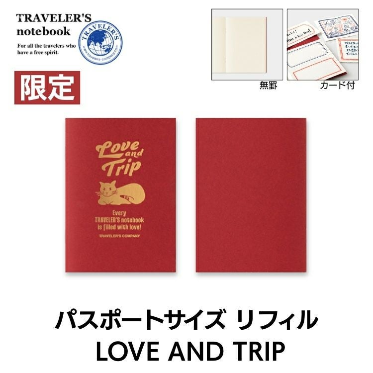 2025年 限定 トラベラーズノート パスポート サイズ リフィル LOVE AND