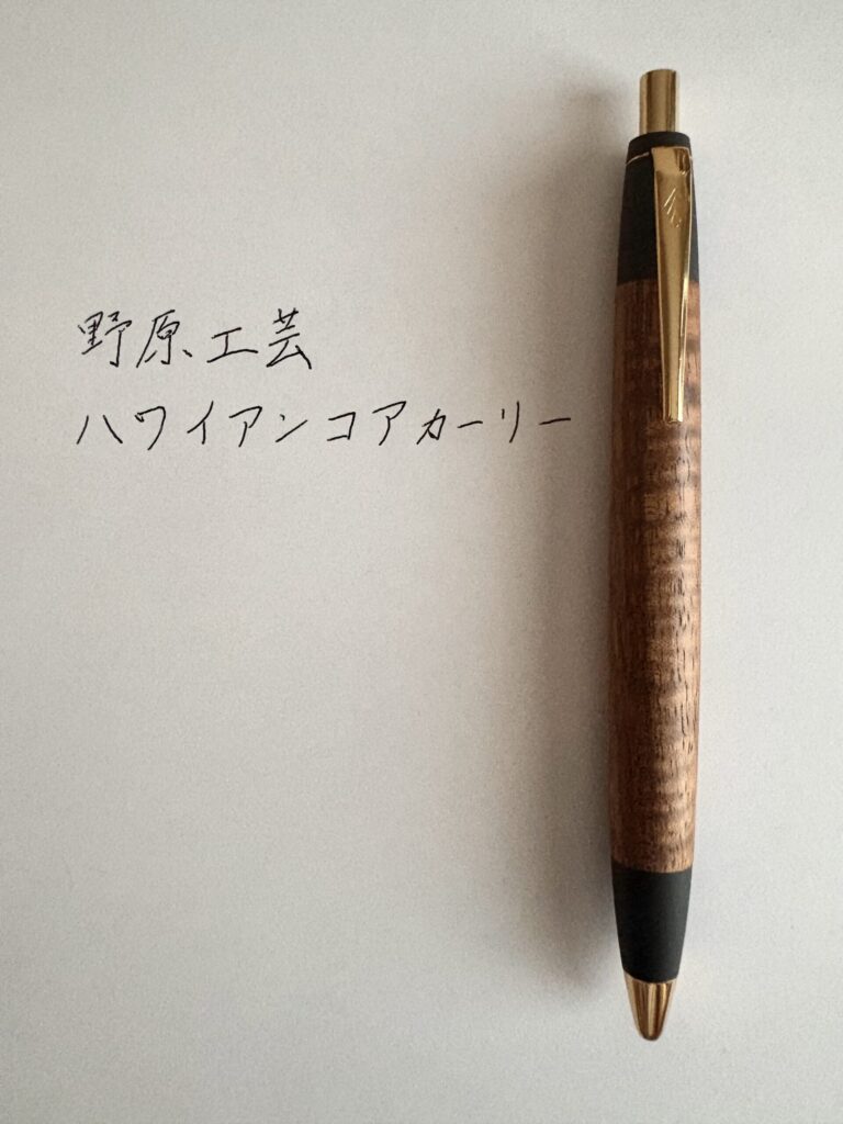 野原工芸シャーペンダークハワイアンコアカーリー ハワイアンコアを