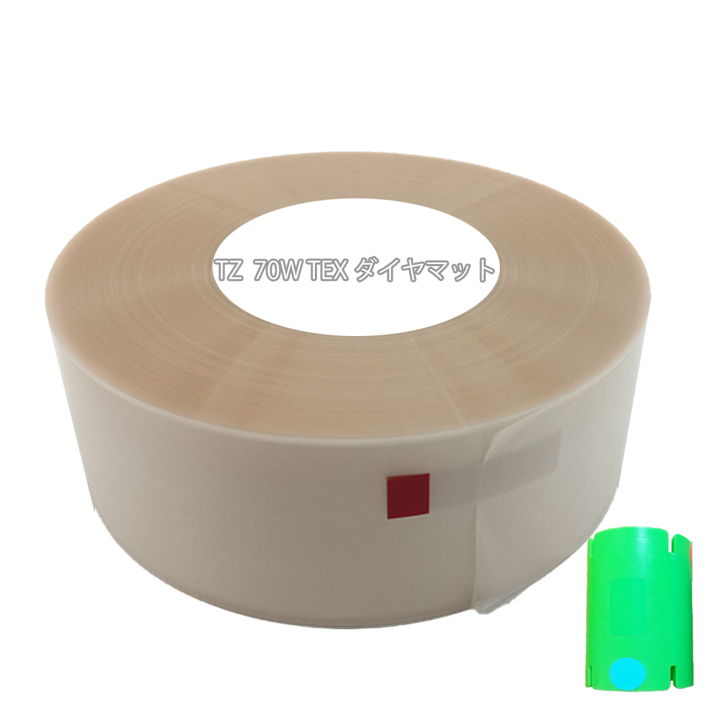 タカゾノ 70W分包紙 TEX ダイヤマット 無地 2巻 分包紙/タカゾノ/TEX