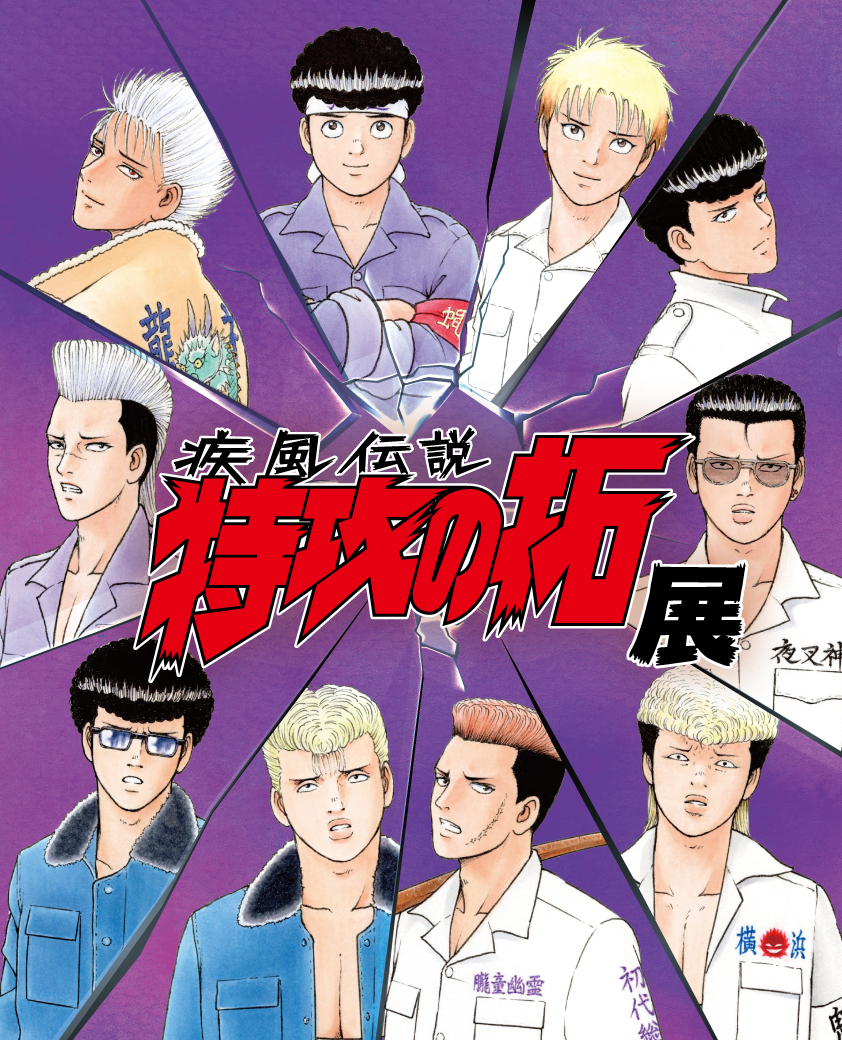 特攻の拓 展 クリアファイル8種③ 特攻の拓 展 クリアファイル8種③