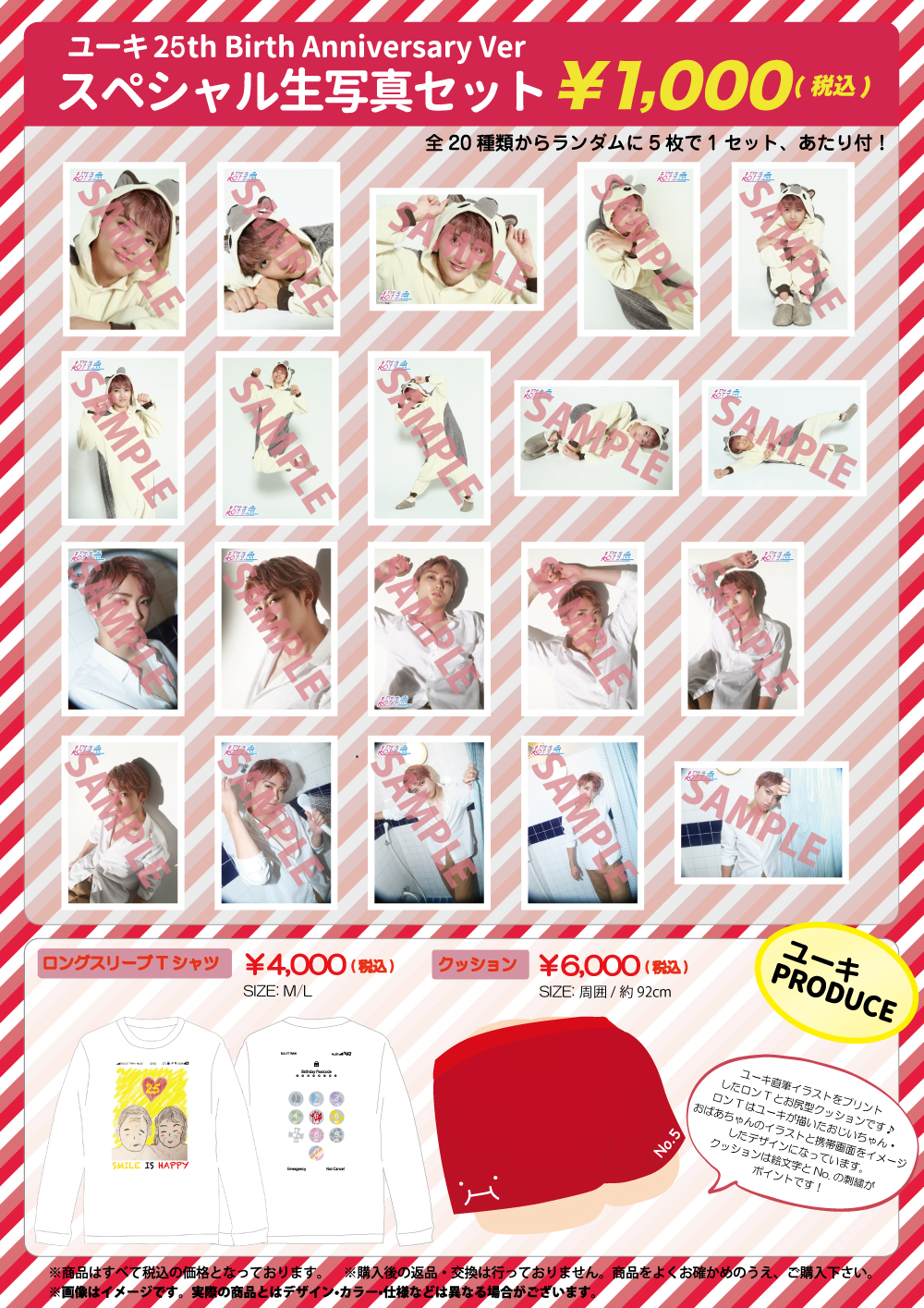 超特急ユーキ 生写真 超特急オフィシャルファンクラブ 夢の青春8きっぷ