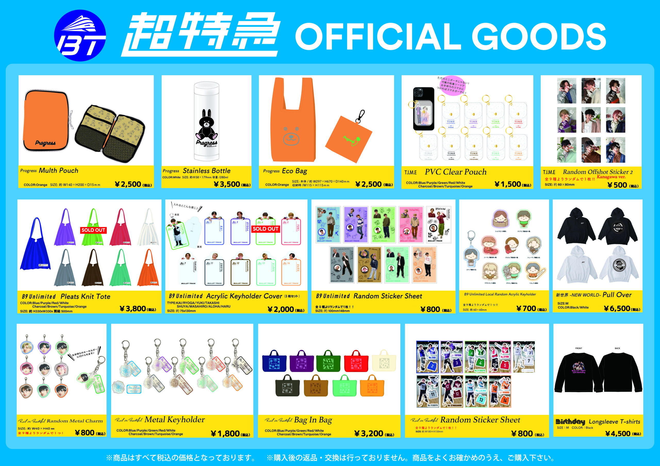 超特急 グッズ まとめ売り 超特急 グッズまとめ売り
