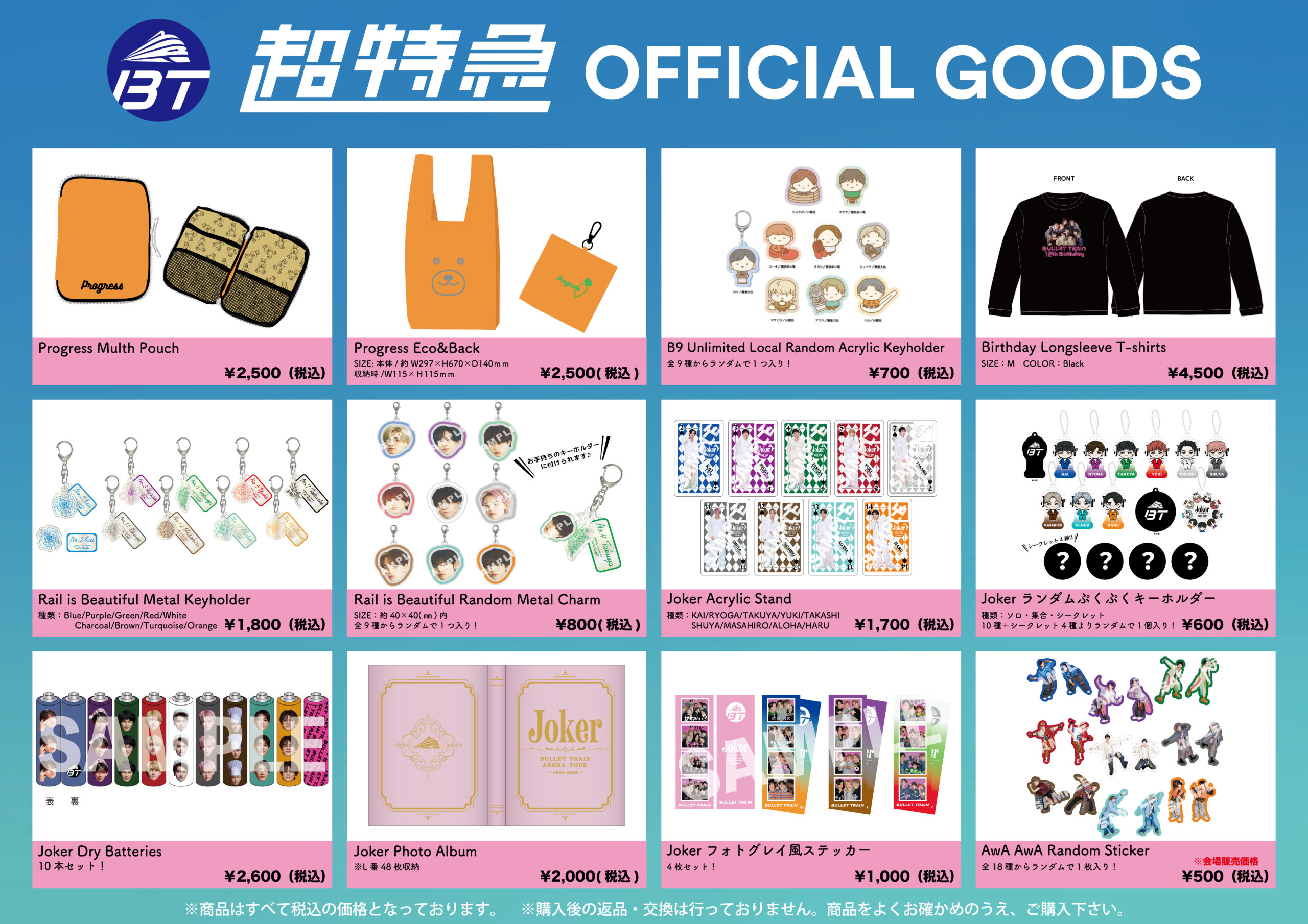 VS.超特急」超特急オフィシャルグッズ販売決定！ | 超特急