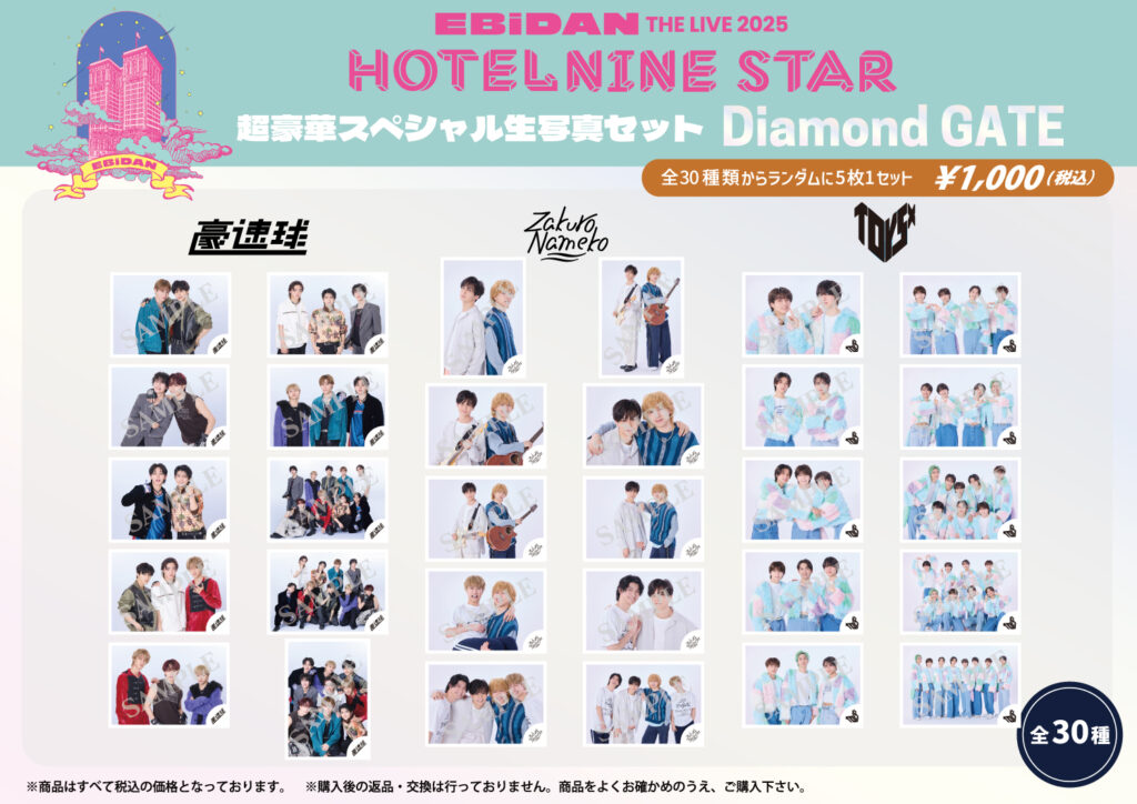 EBiDAN THE LIVE 2025 HOTEL NINE STAR」オフィシャルグッズ＆生写真