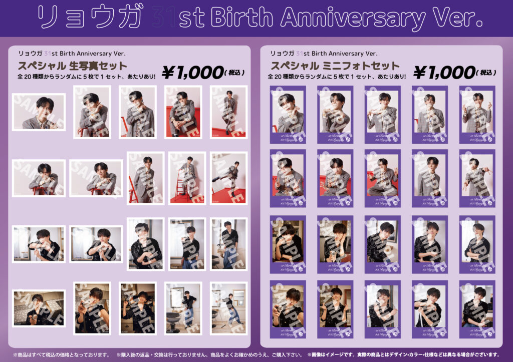 超特急「RYOGA 31st ANNIVERSARY SPECIAL GOODS」&生写真・ミニフォト