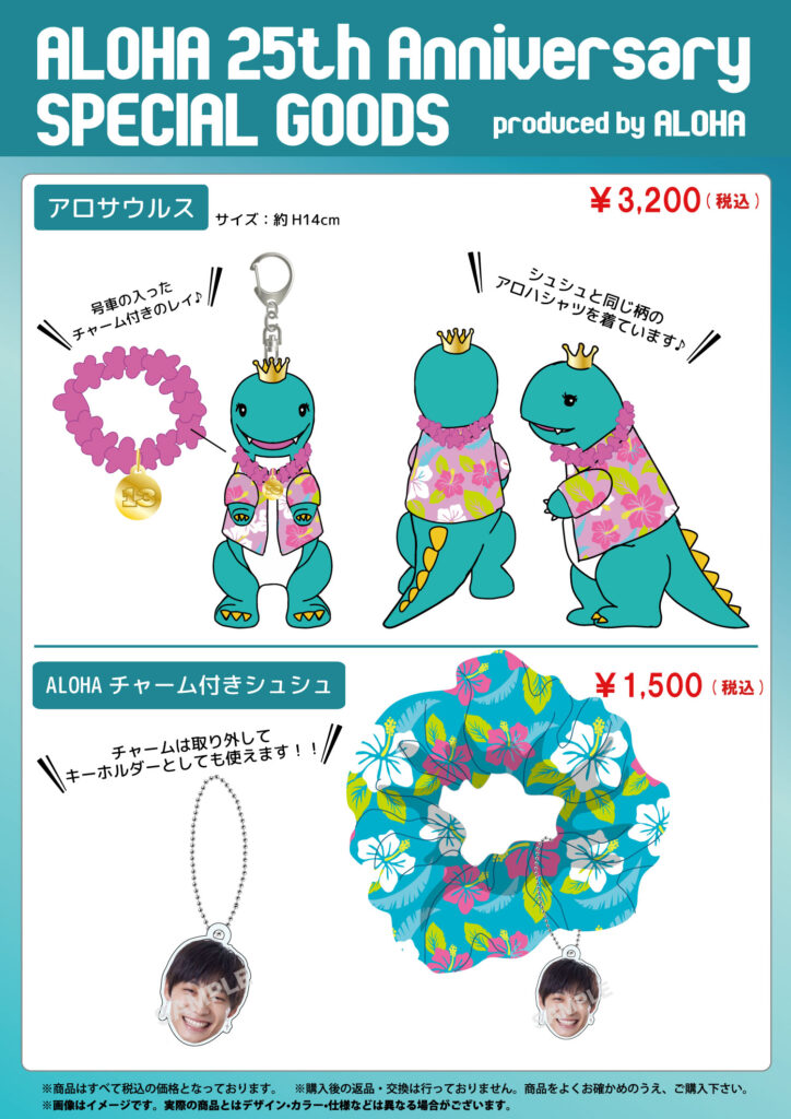 超特急「ALOHA 25th Anniversary SPECIAL GOODS」&生写真・ミニフォト