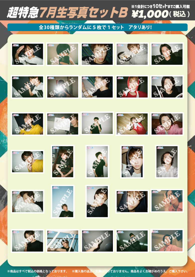 一覧】超特急 生写真 リョウガ 200枚前後 セット ソロ 連結 集合 一覧