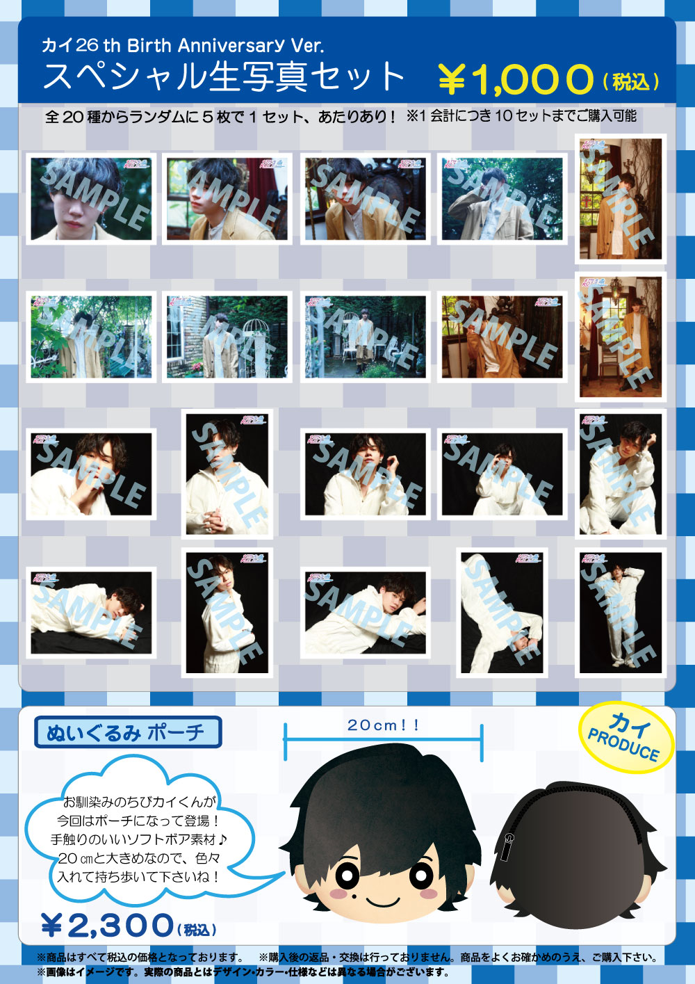 FC会員限定】タカシ28th Birth Anniversary Ver.スペシャル生写真