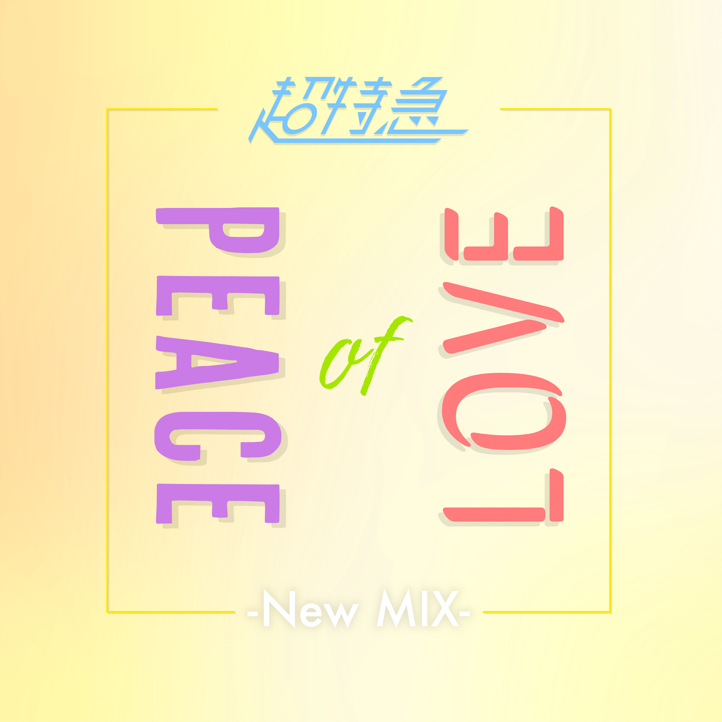 The End For Beginning (New Mix) ＆ Peace of LOVE (New Mix) 配信