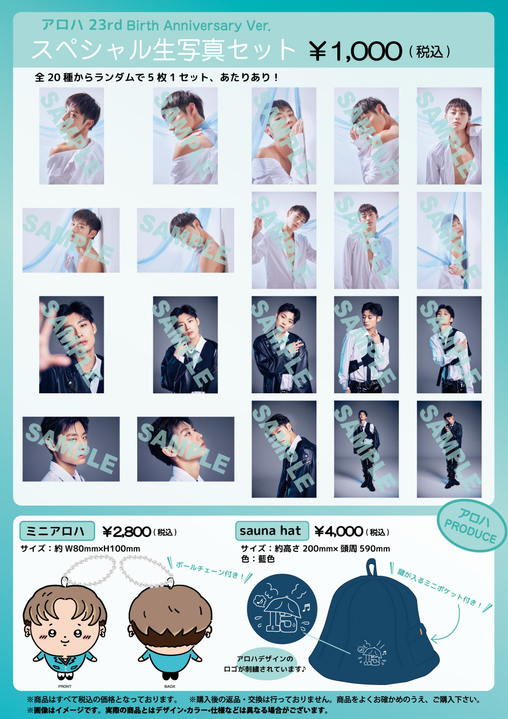 超特急 アロハ 22th 生誕 生写真 17枚 超特急 アロハ 髙松アロハ 生誕