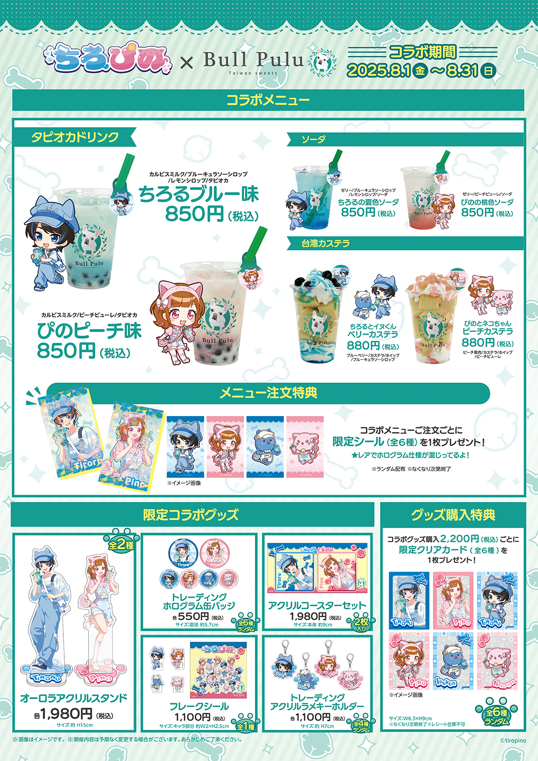 ちろぴの × Bull Pulu | Bull Pulu