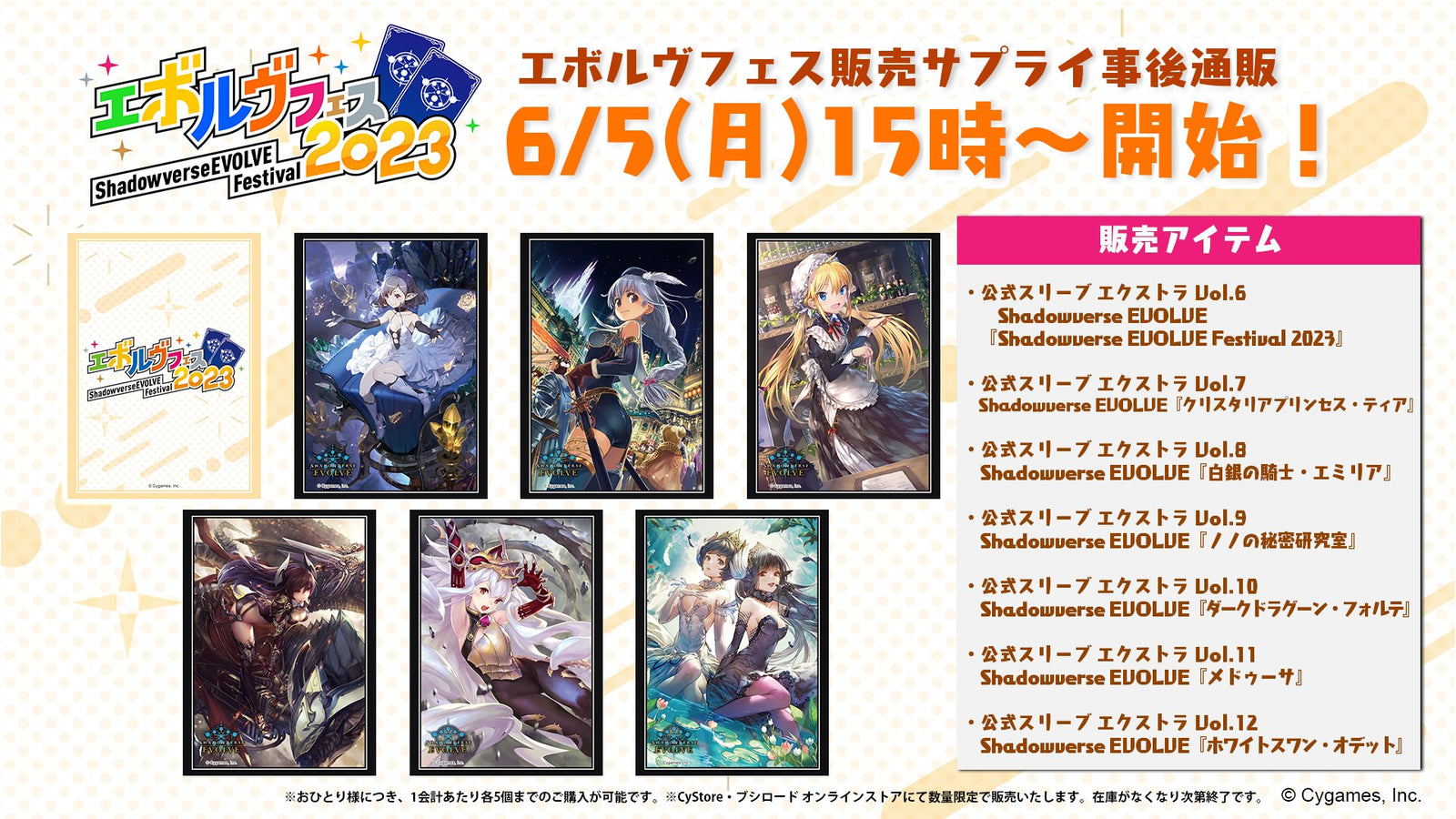 ア*イ様 シャドウバースエボルヴ 公式スリーブ エクストラ vol.2〜16