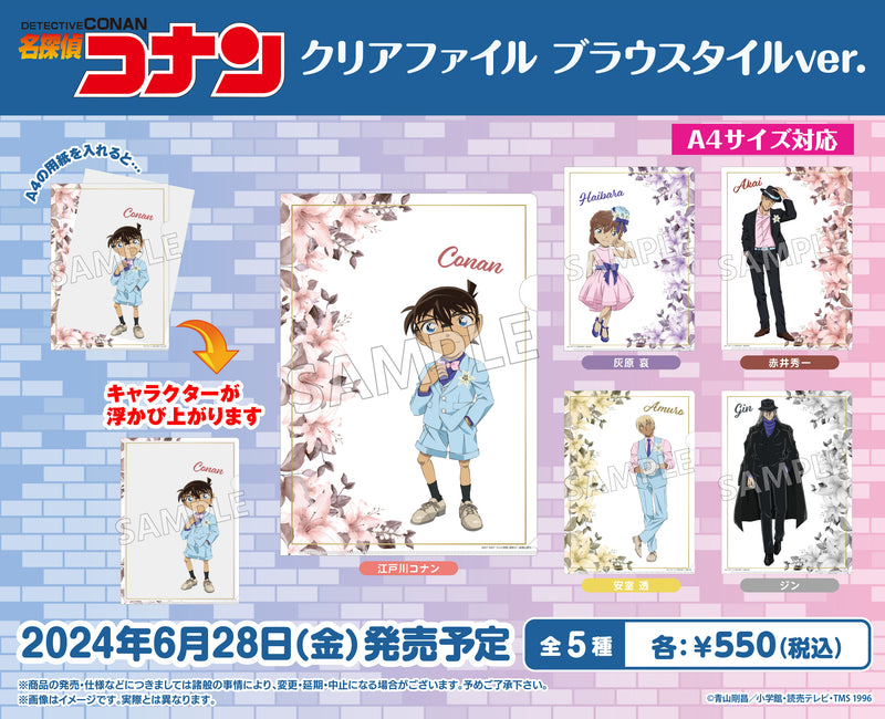 名探偵コナン クリアファイル ブラウスタイルver. 江戸川コナン