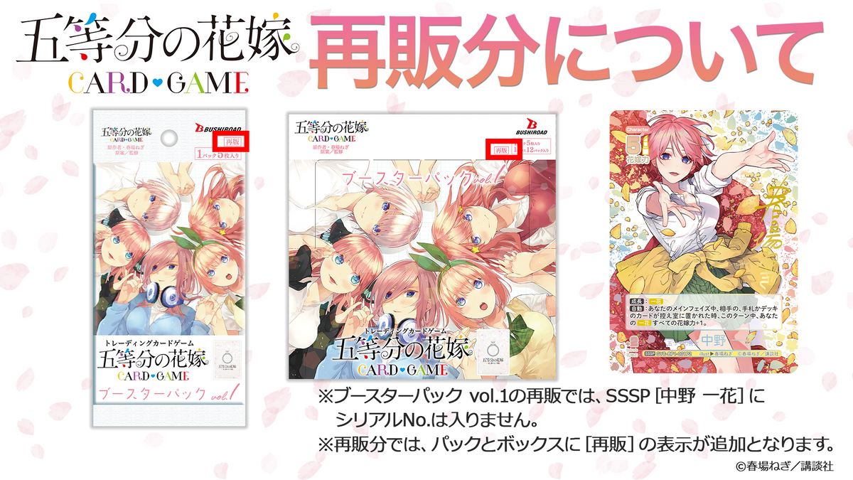 五等分の花嫁カードゲーム 1カートン 五等分の花嫁 カードゲーム