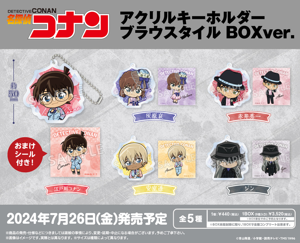 名探偵コナン アクリルキーホルダー ブラウスタイル BOXver.【PACK】