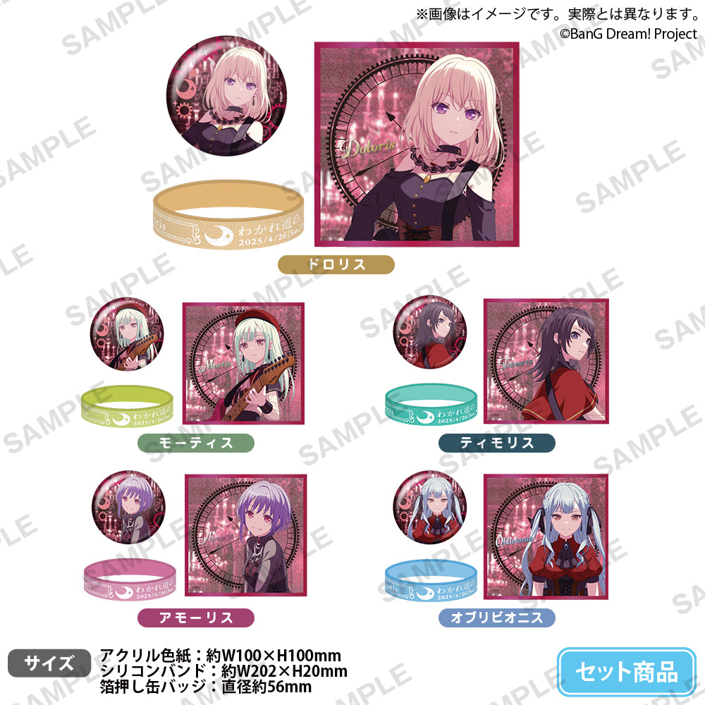 MyGO!!!!!×Ave Mujica 合同ライブ「わかれ道の、その先へ」 記念セット