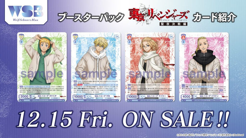 東京リベンジャーズ ヴァイスシュヴァルツ デッキ まとめ売り スリーブ