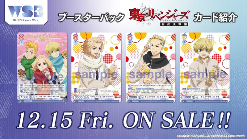 東京リベンジャーズ ヴァイスシュヴァルツ デッキ まとめ売り スリーブ