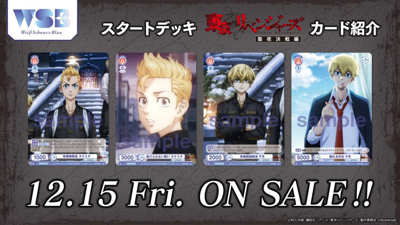 ヴァイスシュヴァルツ デッキ 東京リベンジャーズ 8扉 TRV SR ヴァイス