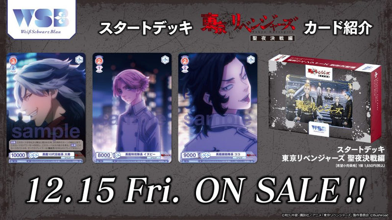 ヴァイス ws 東京リベンジャーズ 東リベ 8電源 デッキ パーツ2スリーブ