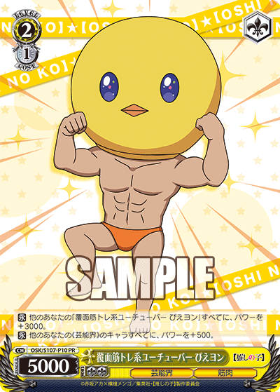 推しの子】プロテインバー