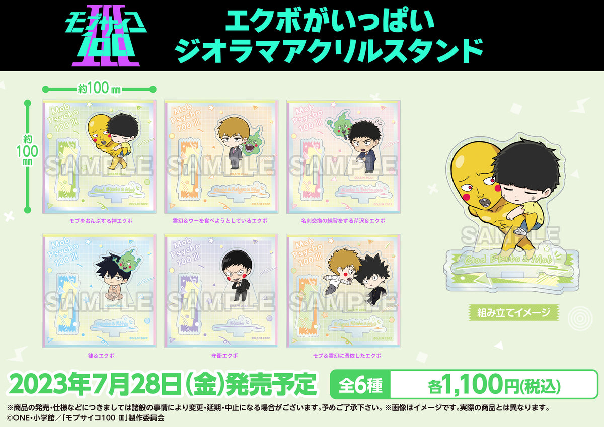モブサイコ100III グッズまとめ売り エクボ テル 芹沢 ショウ
