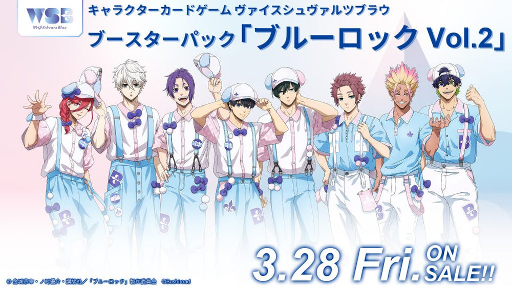 ヴァイスシュヴァルツブラウ ブースターパック『ブルーロック Vol.2