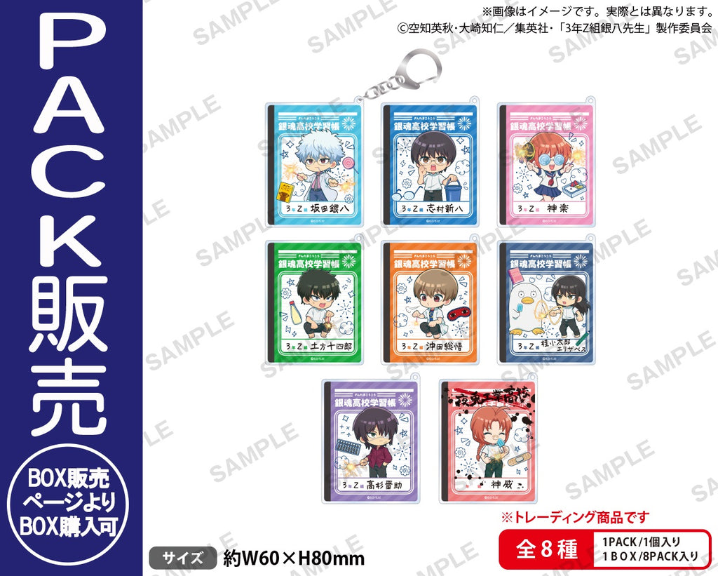 銀魂 3年Z組銀八先生 アクリルキーホルダー 当選品 銀魂 3年Z組銀八