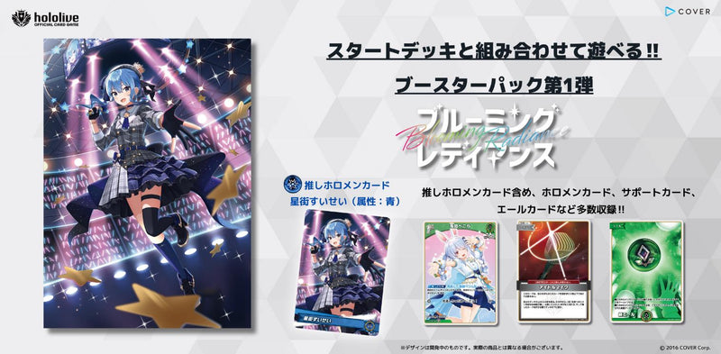 hololive OFFICIAL CARD GAME ブースターパック第1弾「ブルーミング