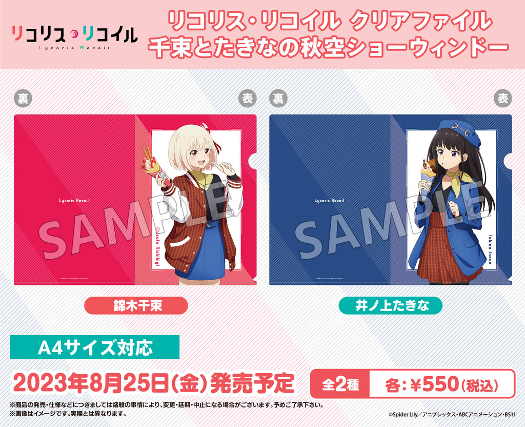リコリコ コミケ クリアファイル ちさたき Amazon.co.jp: リコリス