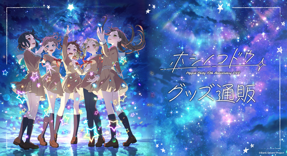 バンドリ きらきらカードコレクション ポピパ箔押し5枚セット カード