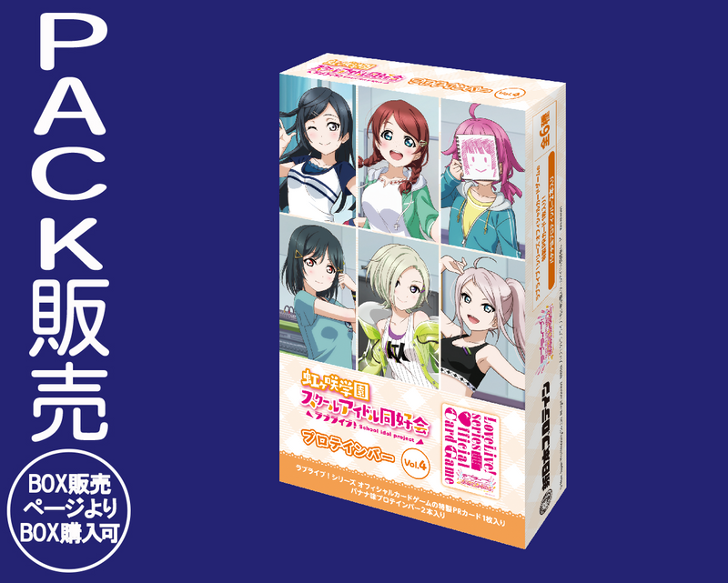 protein_bar_lovelive_nijigasak