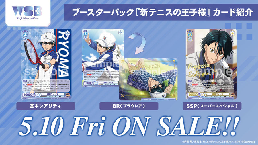 ヴァイスシュヴァルツ テニスの王子様 越前リョーマ SP 2024人気の