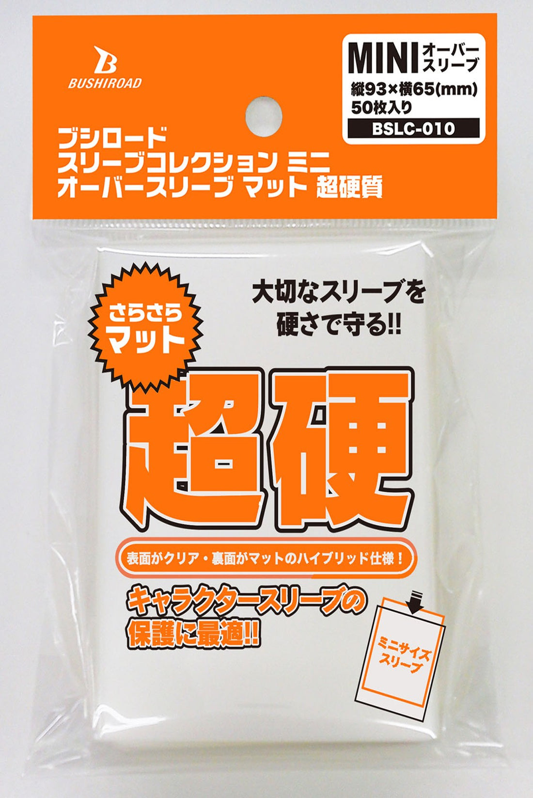 ブシロードスリーブコレクション ミニ オーバースリーブ マット 超硬質