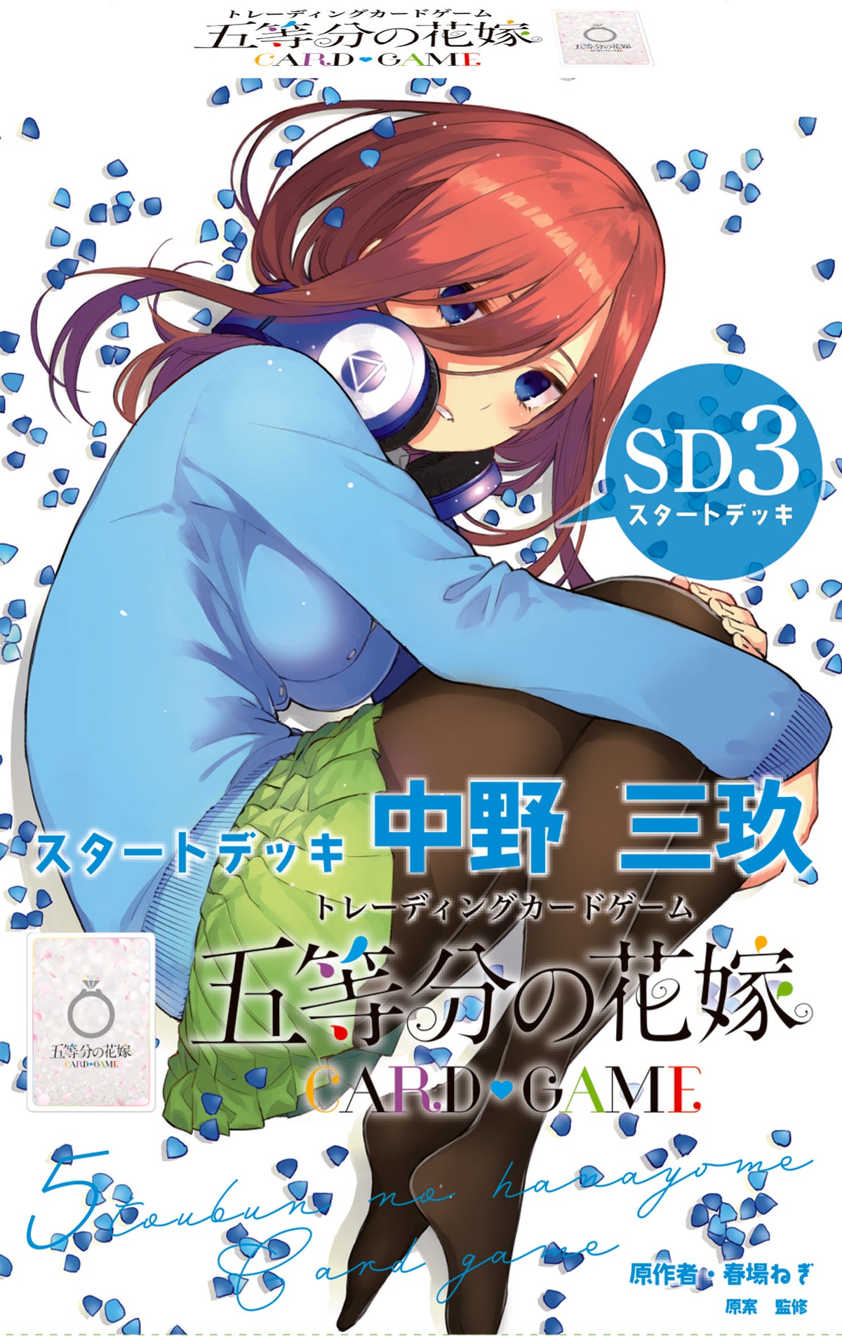 中野四葉 ストレージ ごとカドカップ お楽しみ賞 五等分の花嫁