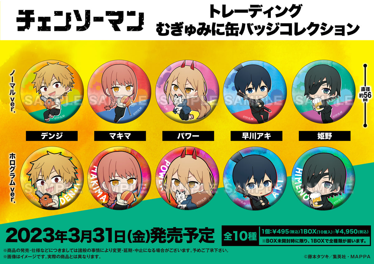 チェンソーマン トレーディング むぎゅみに缶バッジコレクション【PACK】