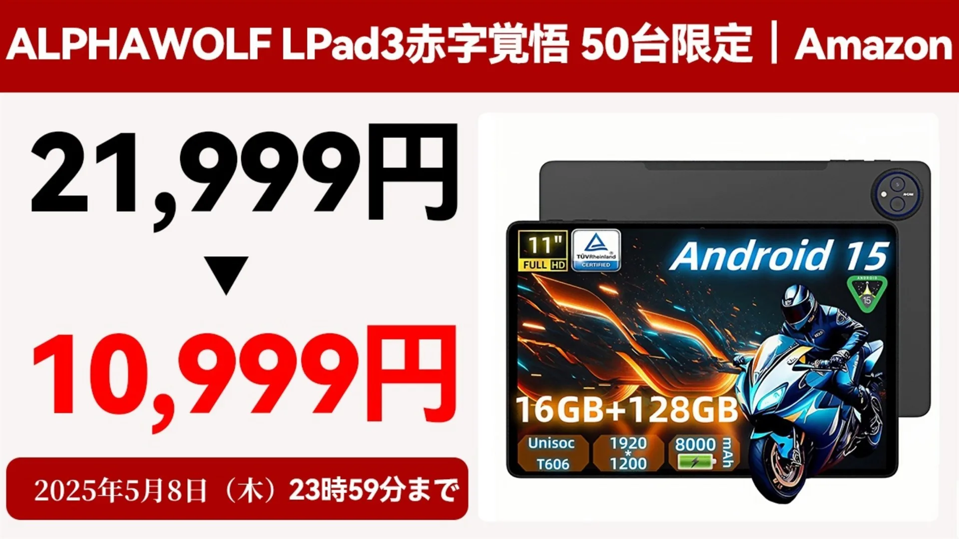 11インチタブレット「Alphawolf LPad3」、5月8日まで限定で50%オフ 1万