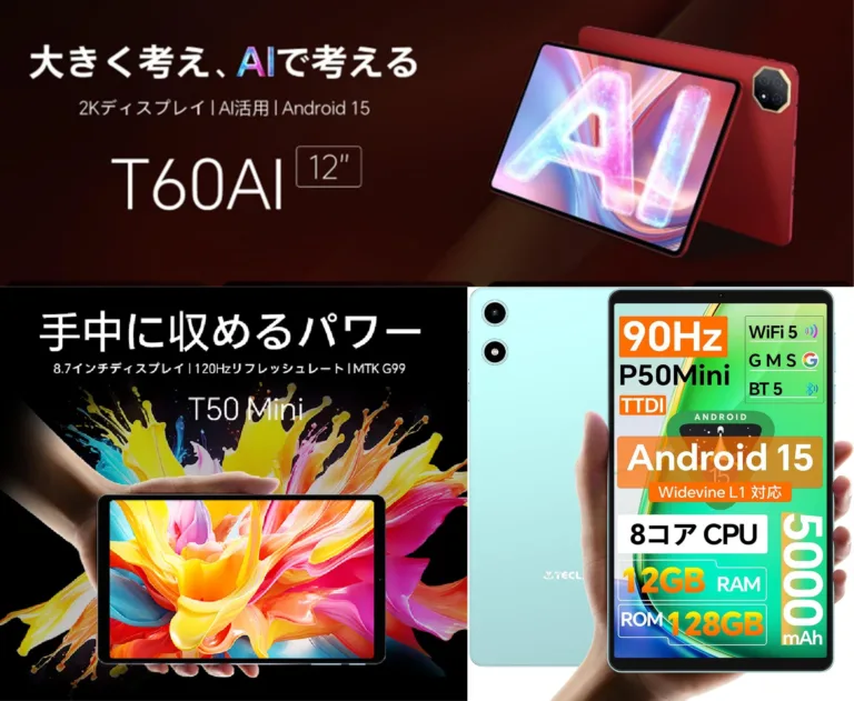 TECLASTの発売直後の8.7インチタブ「T50 mini」、8.68インチ「P50 mini