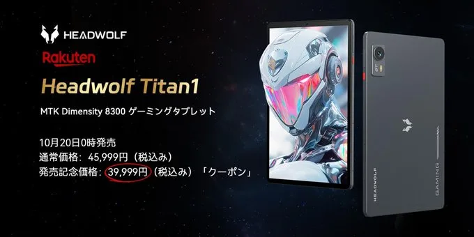 価格応談【ジャンク寄り】Headwolf 8インチタブ LTE 2024年製 Amazon