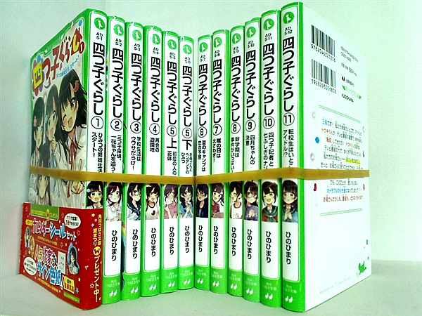 期間限定価格変更＊四つ子ぐらし 1−19巻 全20冊