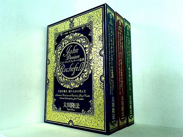 富の創造法 」書籍とCDセット 大川隆法 富の創造法 ―激動時代を