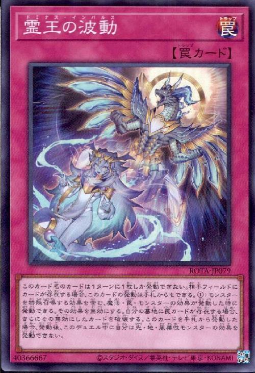 霊王の波動 | スーパー | ドラゴンスター ネット買取 | 遊戯王