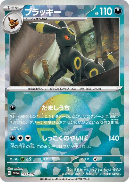ポケモンカード ブラッキー 25th psa10 全面ホロ エラー ポケモン