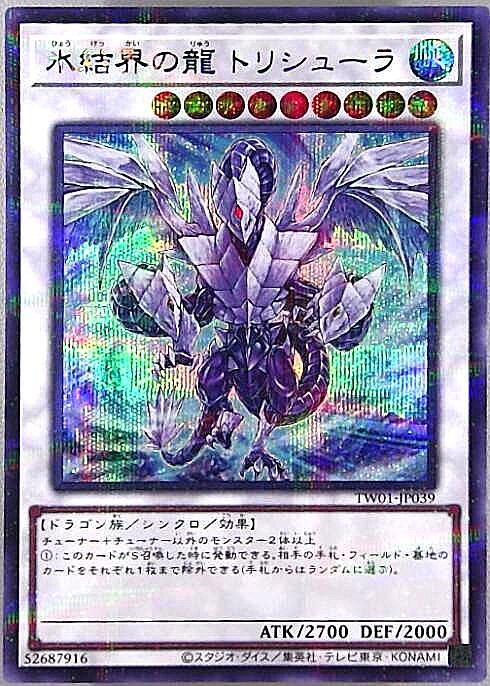 A*）様 遊戯王 氷結界の龍 トリシューラ EU レリーフ 【公式通販